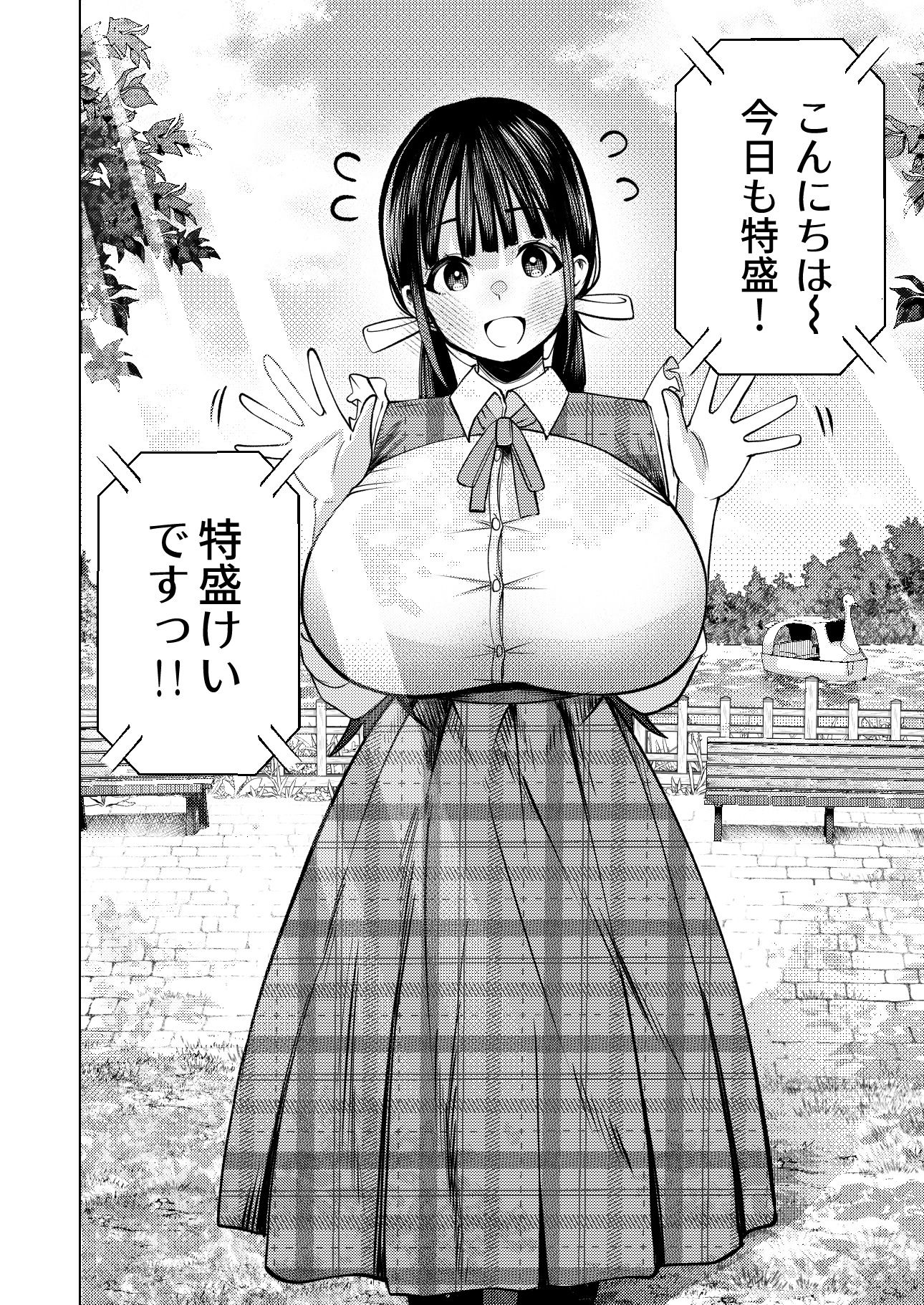 「性活指導委員の搾精記録っ2」カマボコ工房による人気同人漫画のイメージ