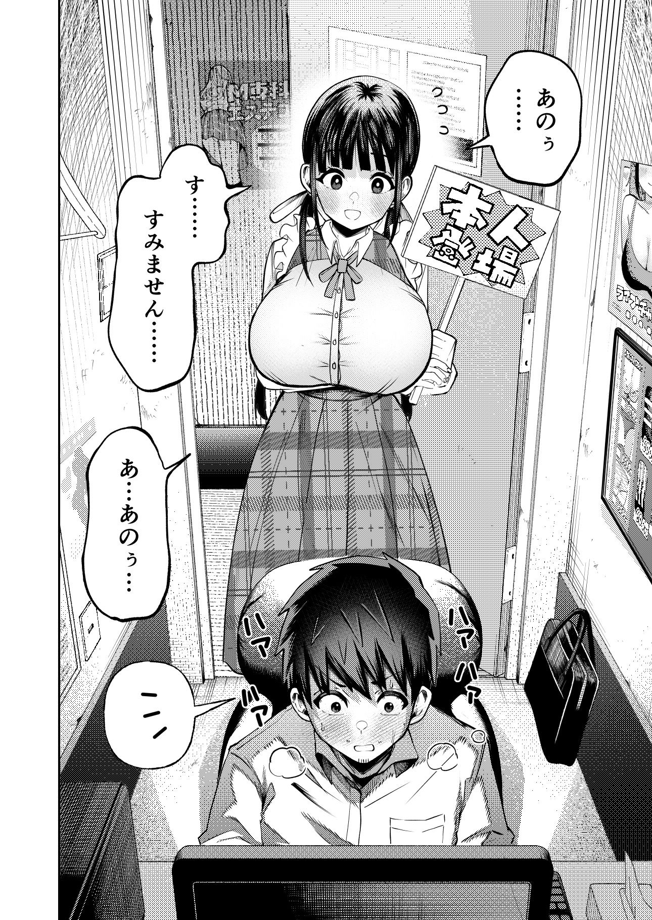 学園を舞台にした官能的な指導シーンが話題の同人作品「性活指導委員の搾精記録っ2」