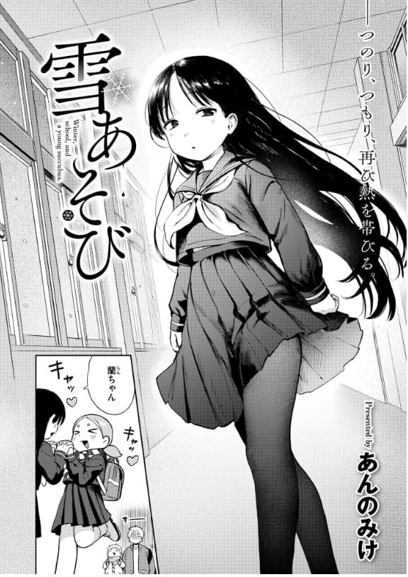 あんのみけ『雪あそび』のヒロインと雪景色のイラスト｜同人作品紹介