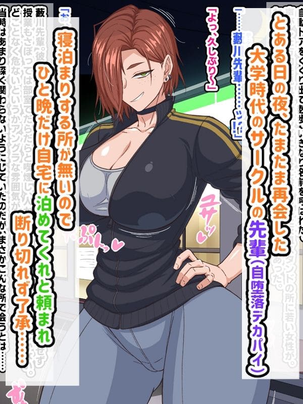 バズ中のFANZA同人漫画『自堕落先輩』秘密結社ヴァニタス作品プレビュー