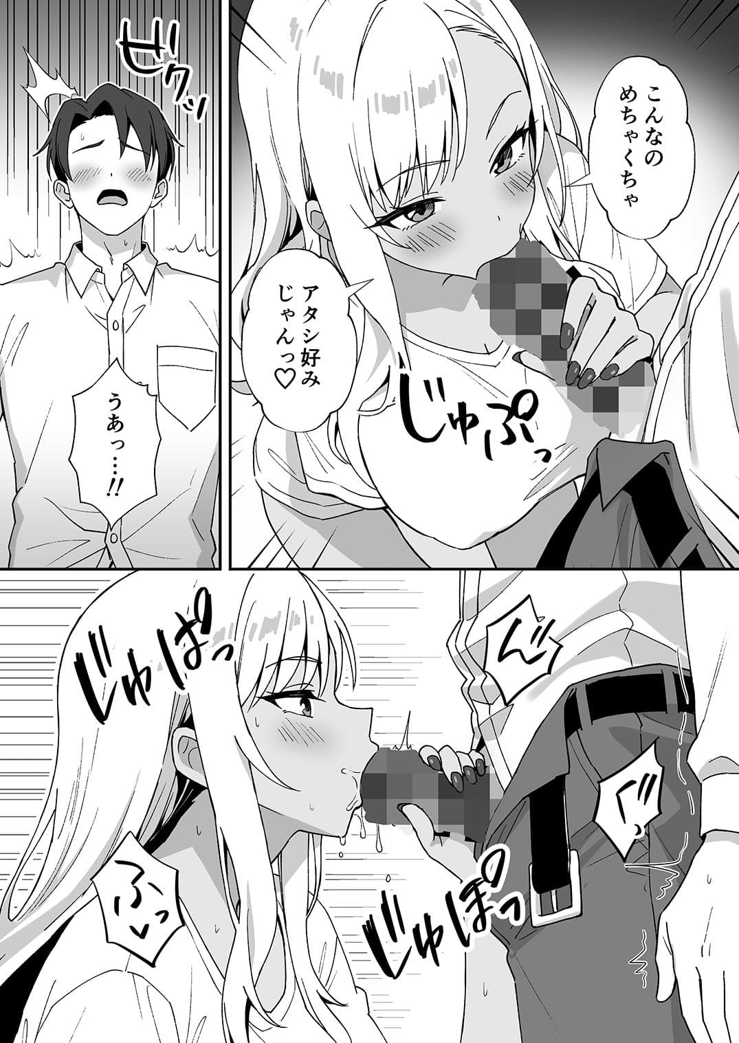 ギャル系ヒロインが登場するあぐめるのFANZA同人漫画