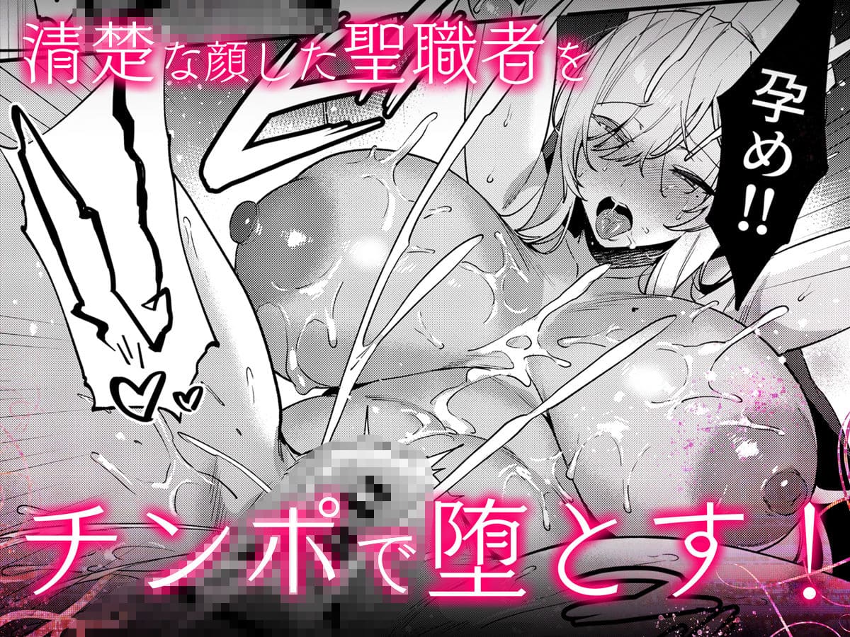 FANZA同人で注目のdiletta作品『鬼畜勇者と神官さん』画像