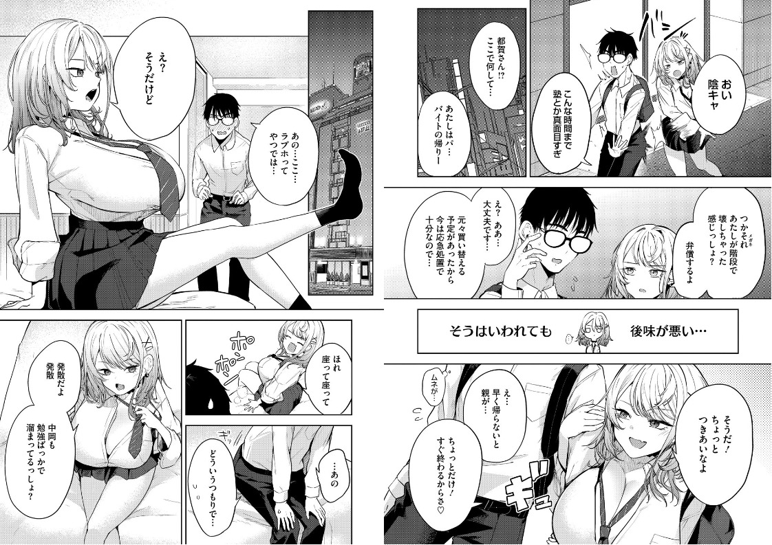 黒川おとぎによる陰キャに優しい世界の内容紹介画像