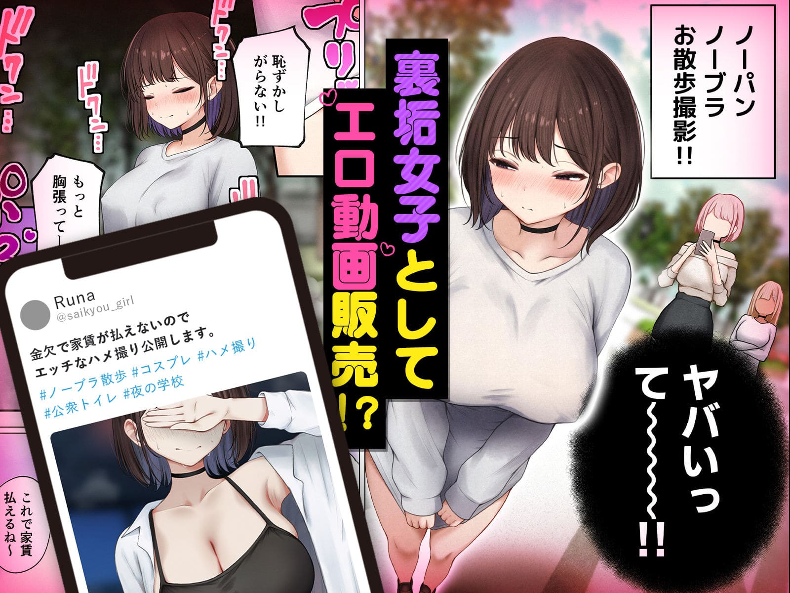 僕の部屋が舞台のラブコメ系同人漫画・金欠裏垢女子編イメージ