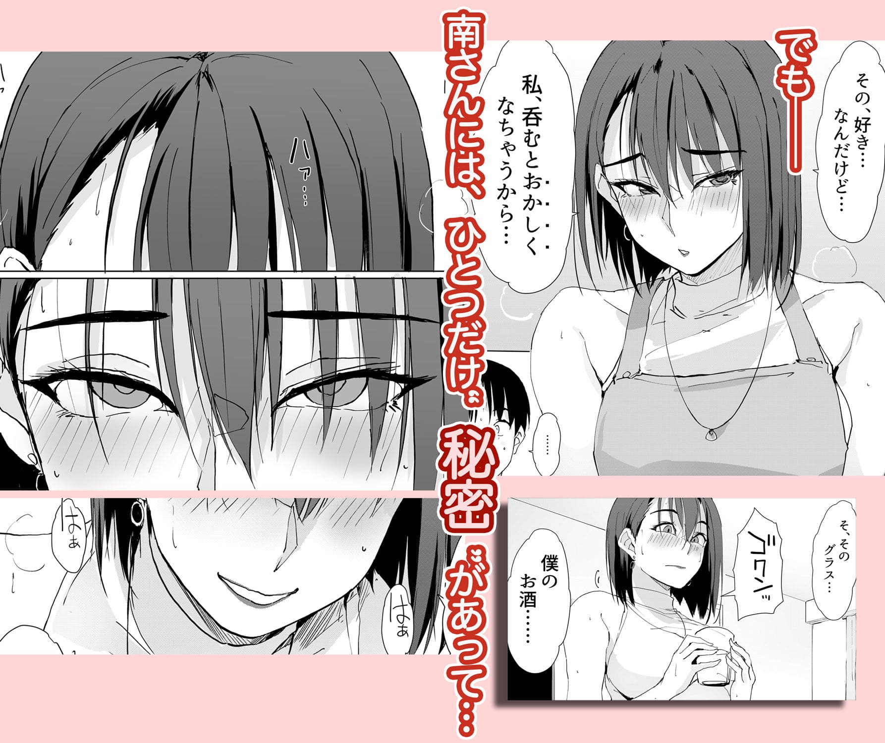 大人の誘惑をテーマにした同人漫画『お隣の南さん』イラスト