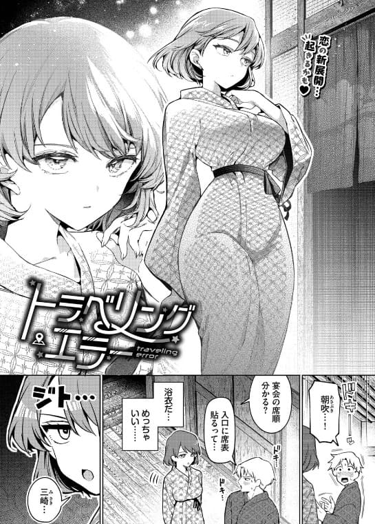 トラベリング・エラー（ウチガワ）｜エロ漫画