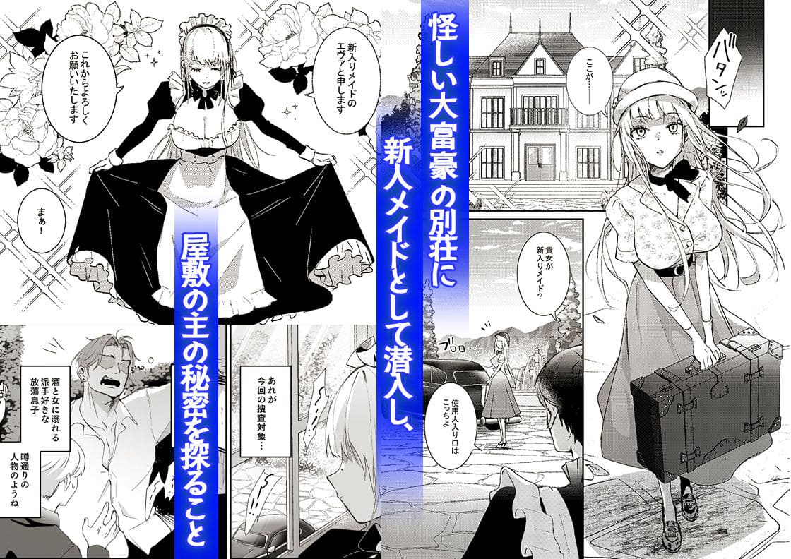 捜査に挑んだヒロインが任務に失敗し、予想外の運命を辿る吉田Killyの同人漫画