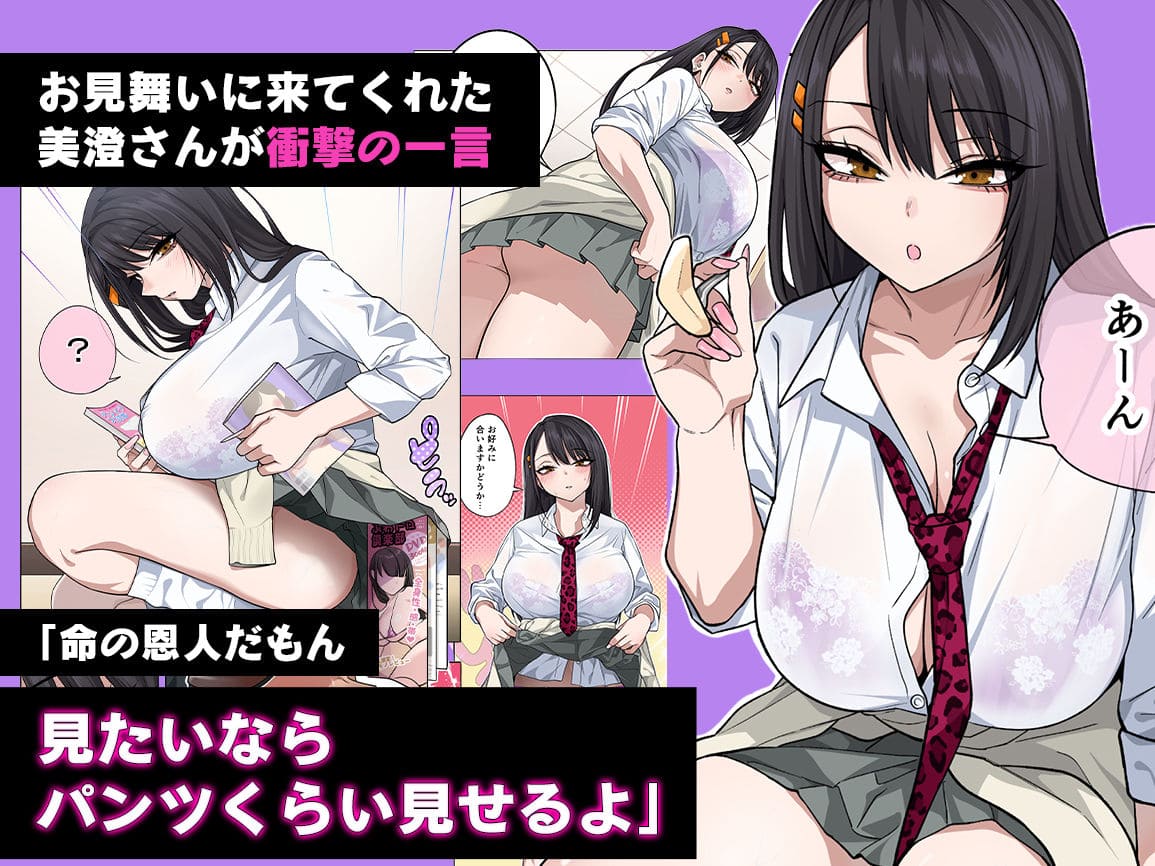 FANZA同人 人気作品 入院生活ラブコメ ぐじら4号 画像