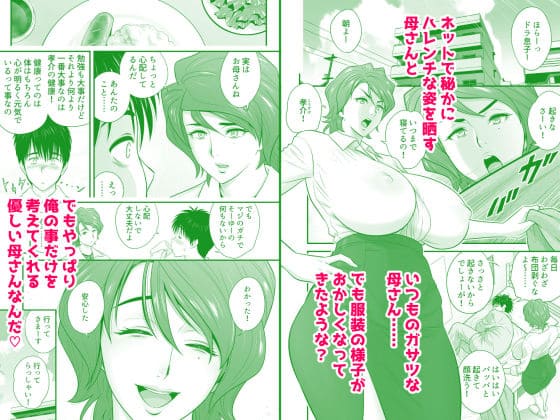 リファイア 同人漫画「母が友カノになったので5」レビュー用ビジュアル