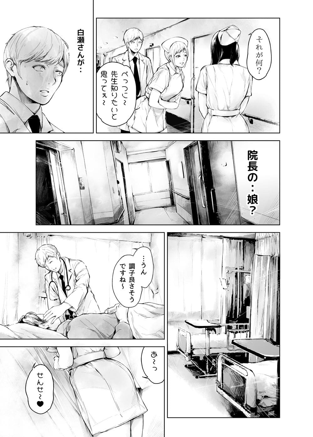 大人向け同人作品「ほすぴたるふぁーむ2」夜のバンドの最新刊