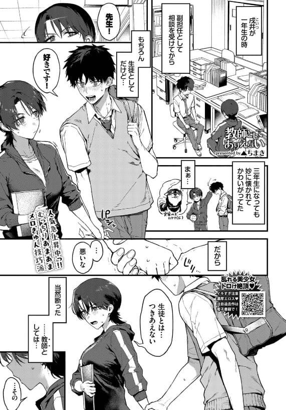 教師としてありえない(▲ちまき)|エロ漫画