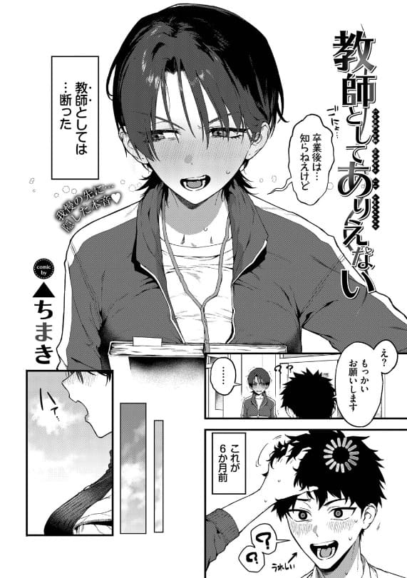 ▲ちまきによる同人作品『教師としてありえない』のキービジュアル