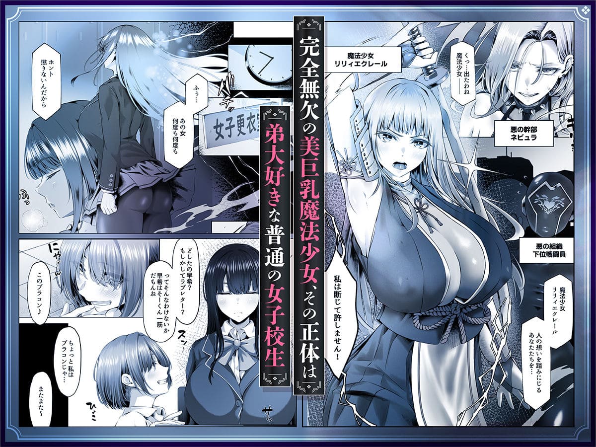 純真な魔法少女がオタクの欲望に囚われ、性奴●として堕ちる背徳物語