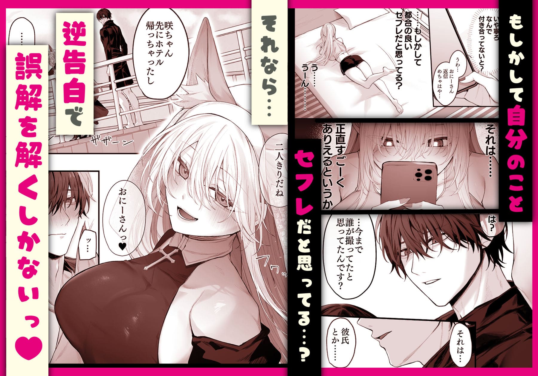 同人誌『妹の友達が憧れのGカップギャルコスプレイヤーだった話2』の作品紹介用画像