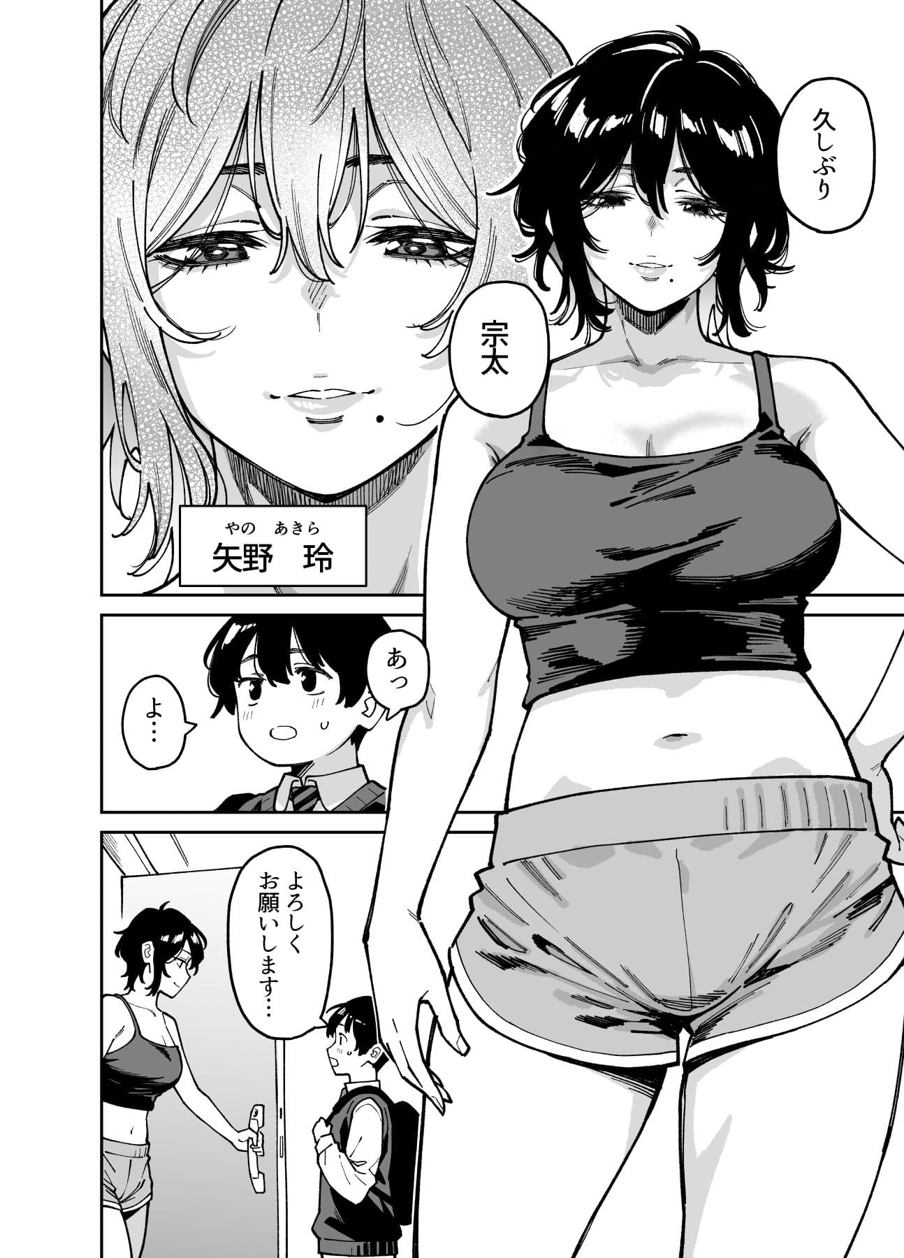宇宙船庄司号 新作 同人漫画 いとこの姉ちゃんのおっぱいもんだらえっちすることになった話 サンプルカット
