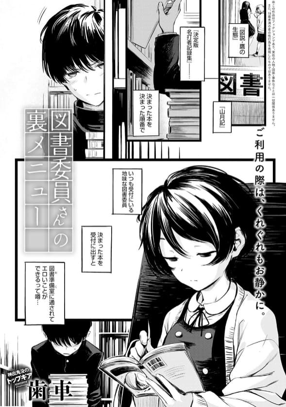 図書委員さんの裏メニュー（歯車）｜エロ漫画