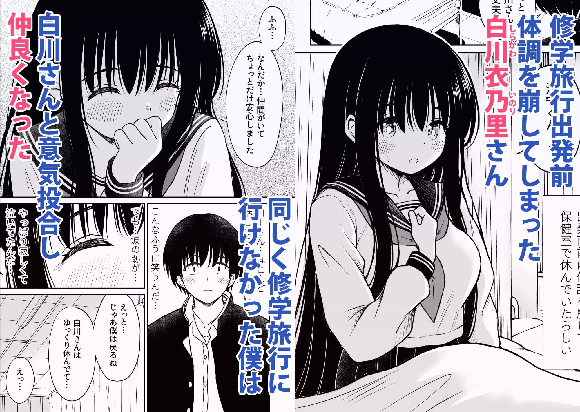 FANZA同人ランキング注目作『裏修学旅行日記』の画像