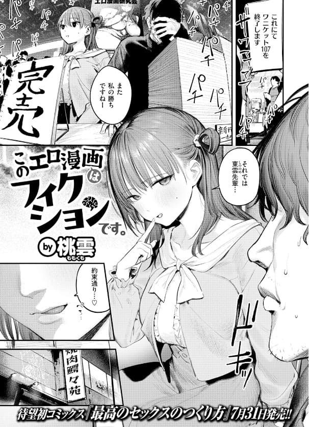 同人漫画家桃雲の話題作 このエロ漫画はフィクションです イメージカット
