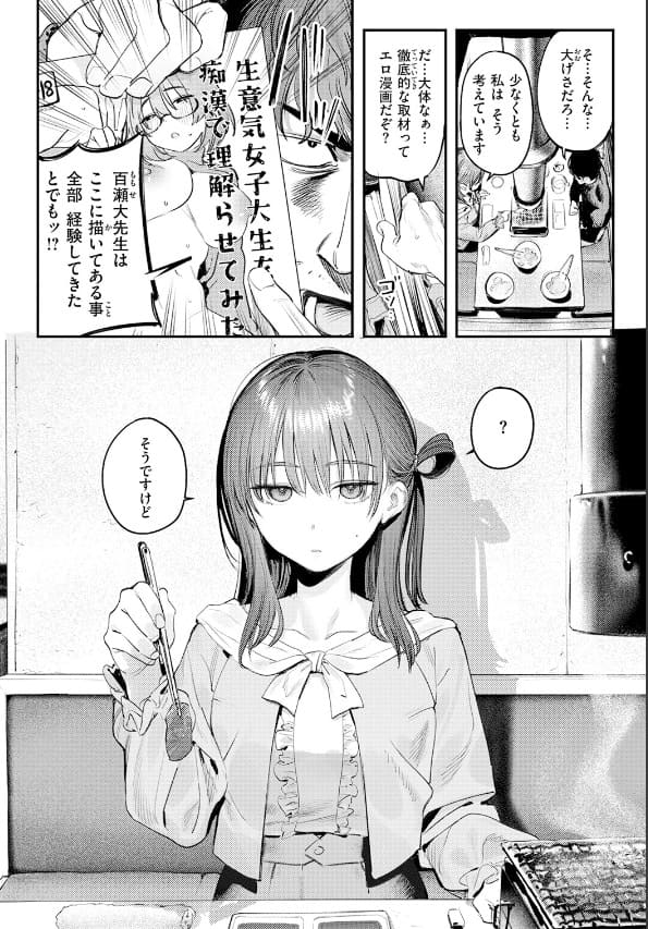 桃雲 このエロ漫画はフィクションです 作品紹介用画像