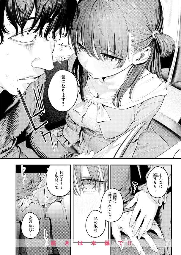 FANZA同人で配信中 桃雲 このエロ漫画はフィクションです ビジュアル