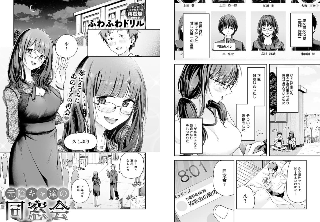 元陰キャ男女の再会を描く同人漫画イラスト