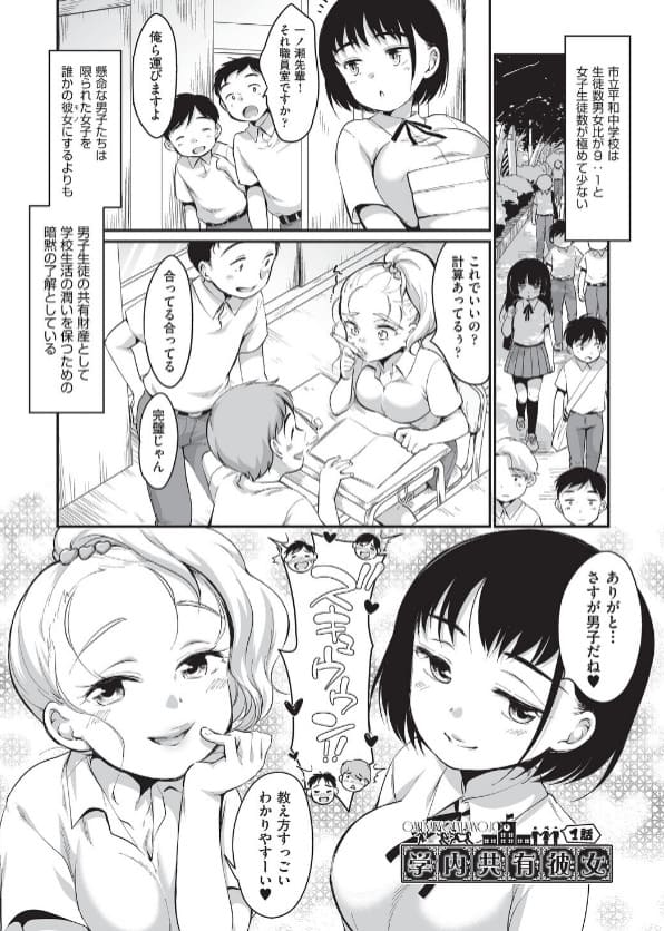 同人漫画「学内共有彼女」のキービジュアル、イコールによる繊細な描写が光る