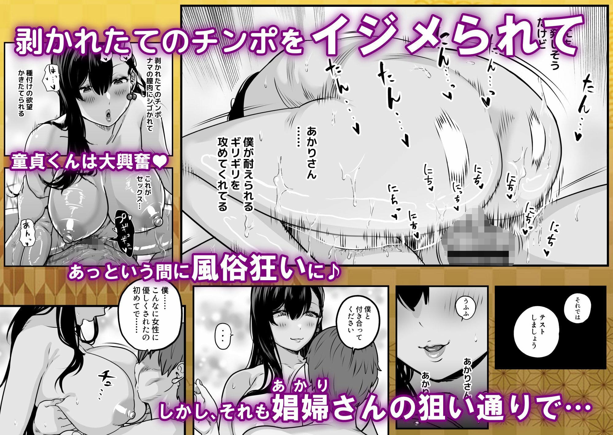 騎乗位セックス