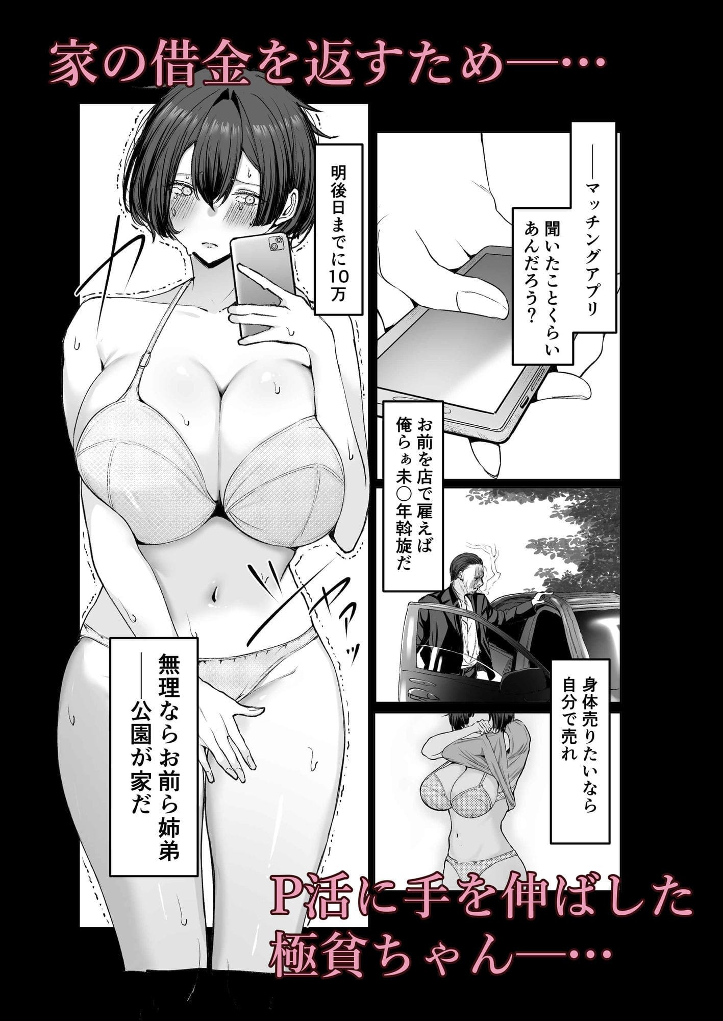 極貧ちゃんがパパ活して、ラブラブ夫婦になる話　えろ
