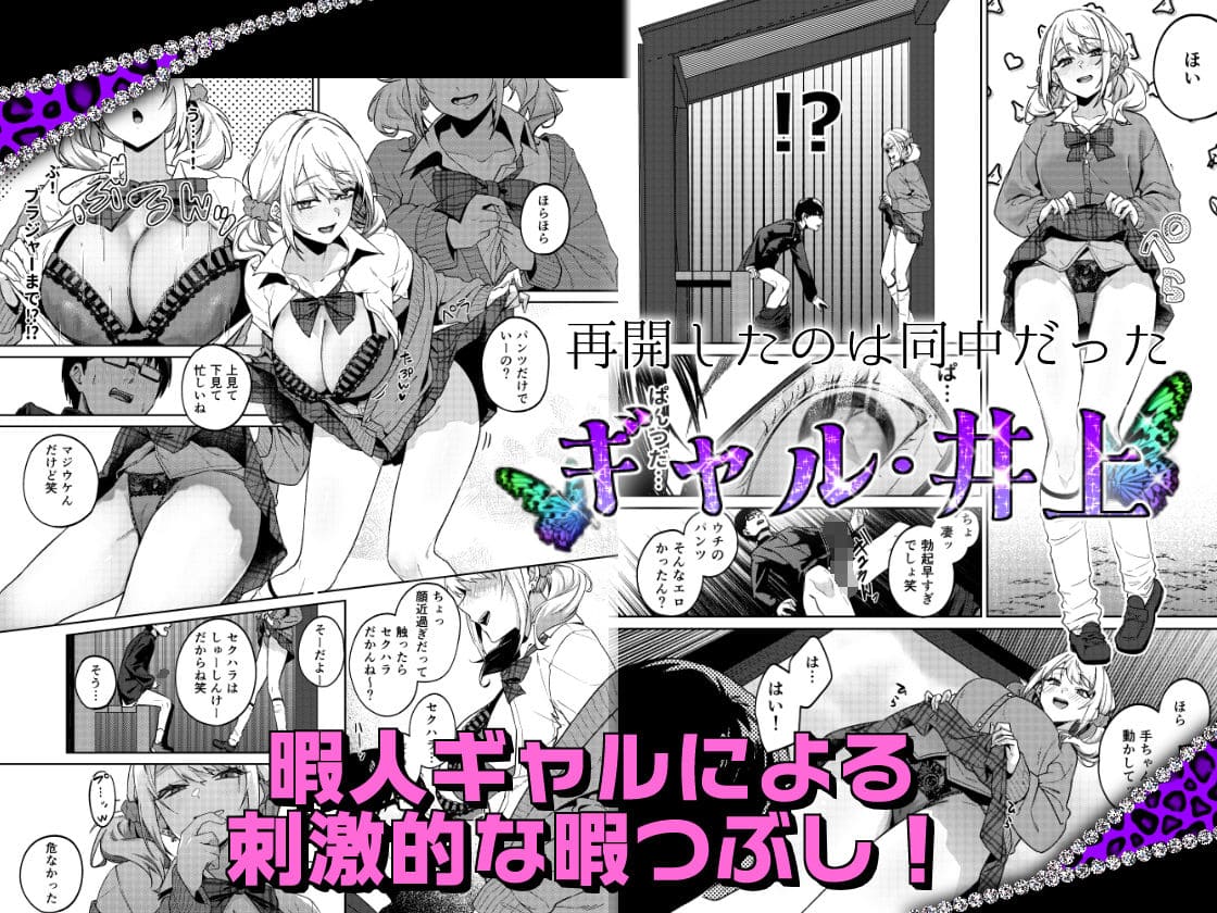 ギャル系同人漫画「暇人ギャルは僕の事があんまり好きじゃない」作品紹介画像