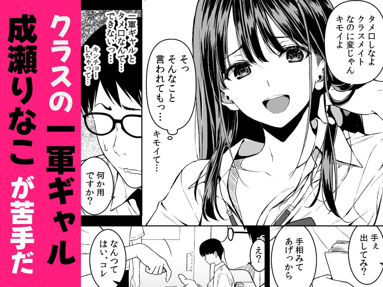 学園を舞台にギャルと男子の青春ドラマを描いた同人漫画『裏FMO』作品紹介画像