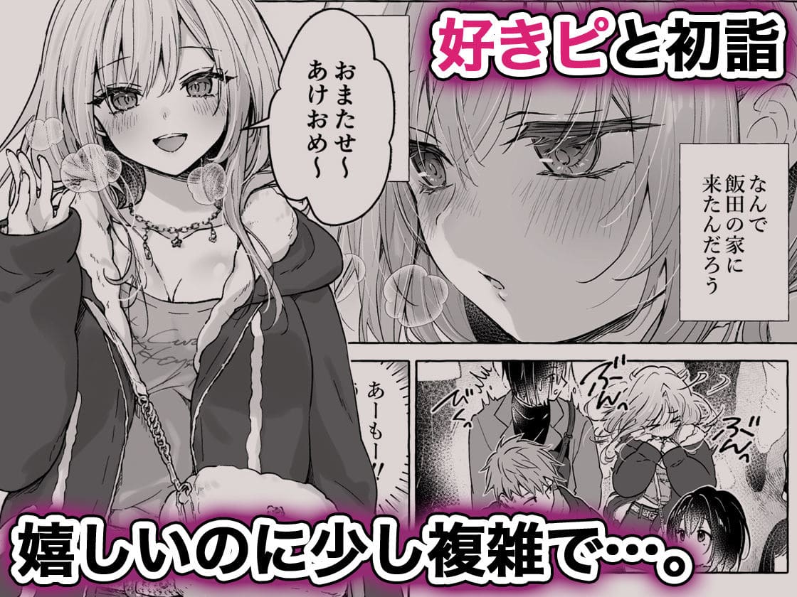 きのこのみ 同人漫画 ギャルヒロインとコタツシチュの甘々展開 FANZA作品