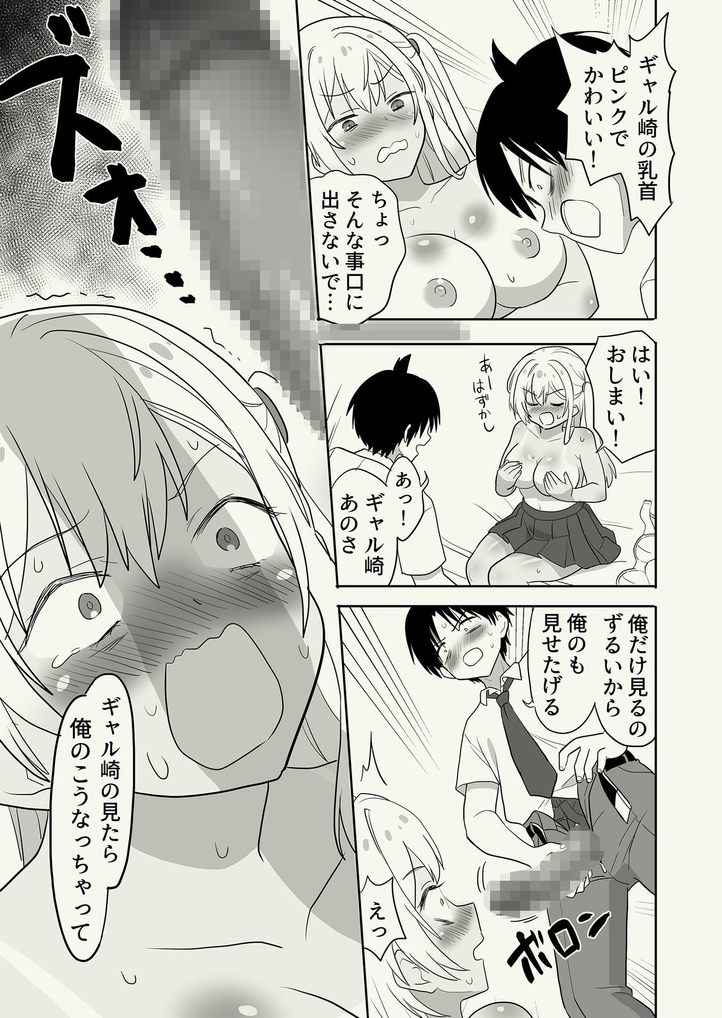 FANZA人気同人 ギャル崎さんのセクシーで可愛いシーン紹介
