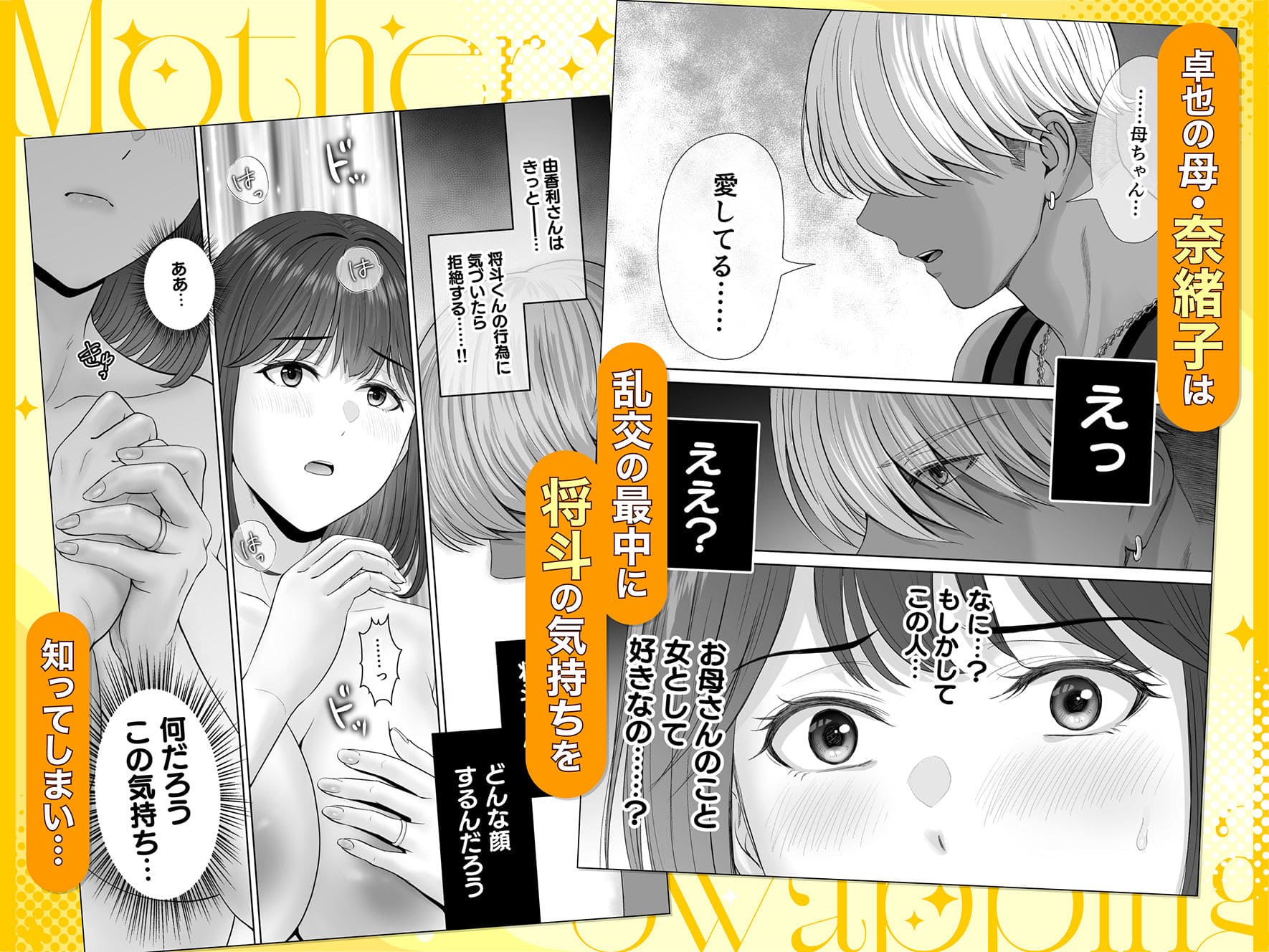FANZA 同人漫画 母スワッピング4 再婚家庭を舞台にした大人向け作品