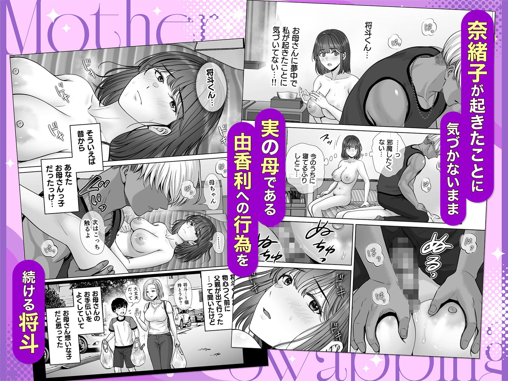 めろんの星々 新作 母スワッピング4 シリーズ続編の見どころ解説