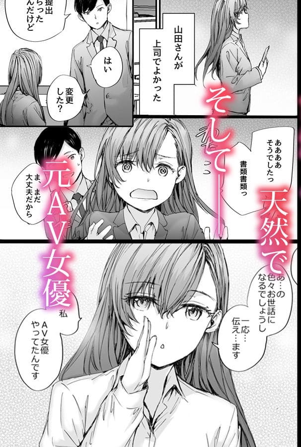 「普通の派遣社員」そう思っていた彼女には、誰にも言えない過去があった