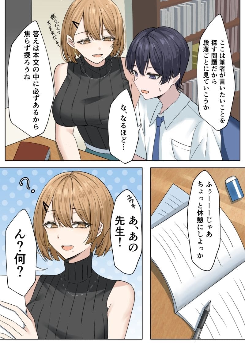 裏切りと快楽が交錯する同人漫画『家庭教師の先生が寝取られる話2』FANZA限定配信中のビジュアル