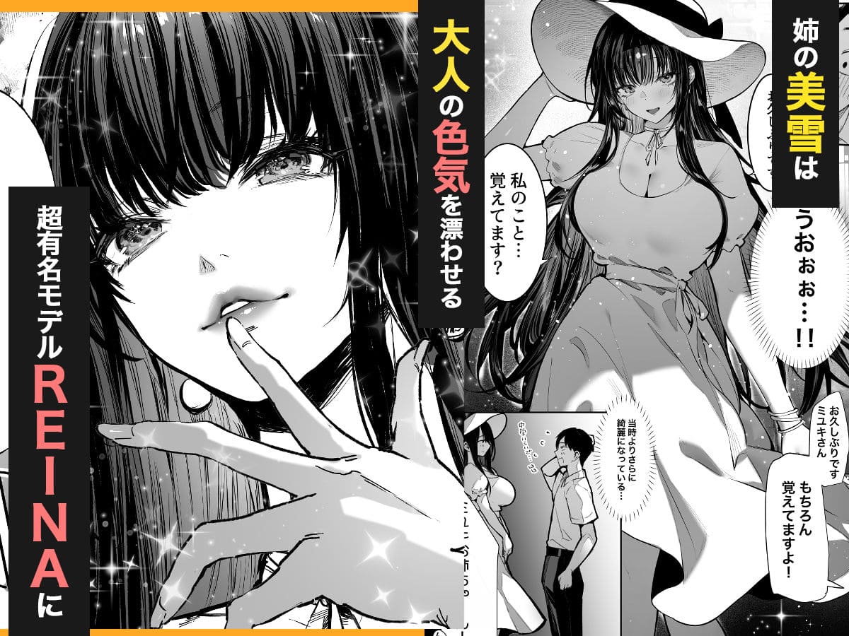 「ハメゴト 姉妹のひみつ」登場キャラクターのイラストと作品