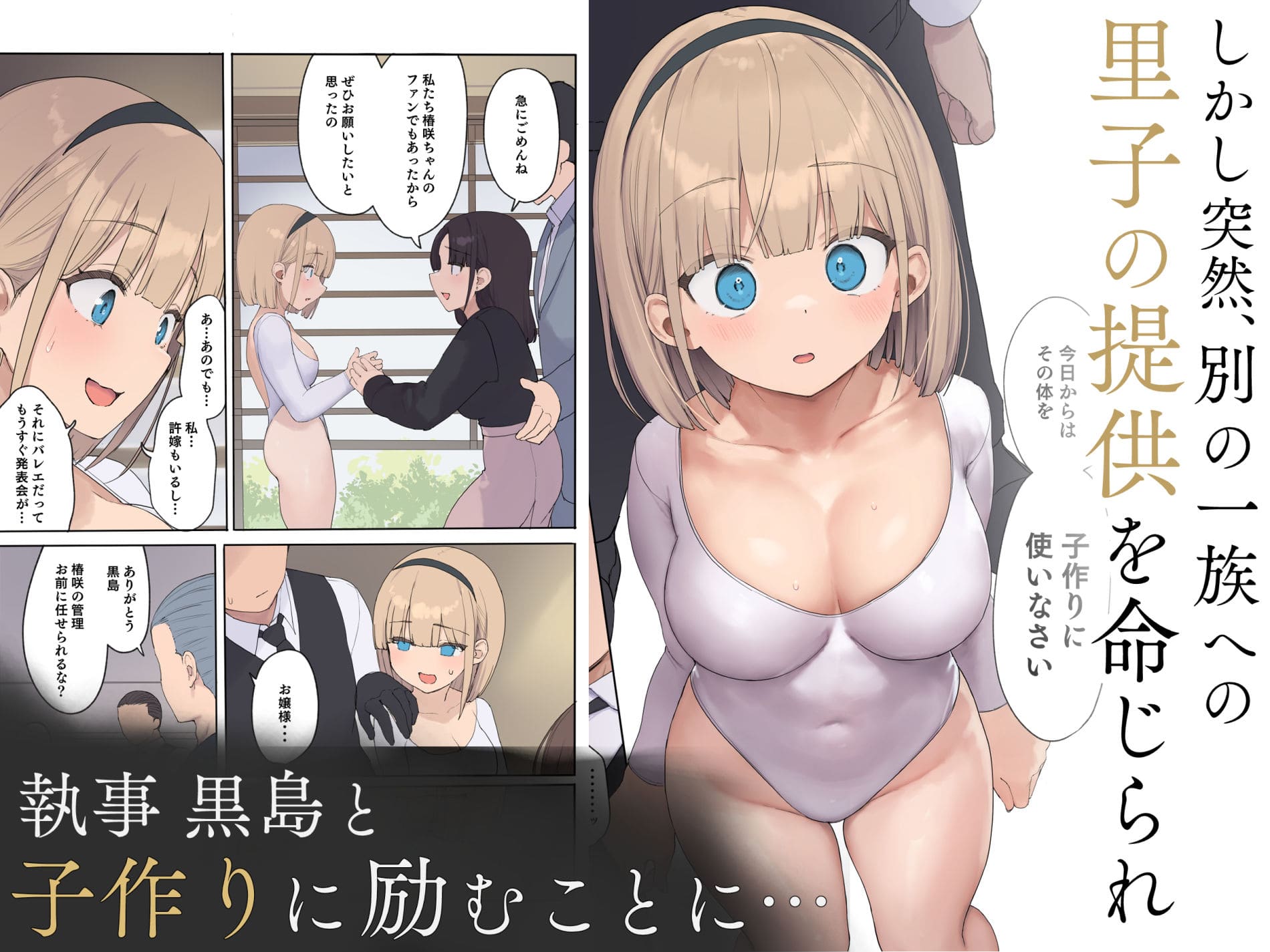 飛鳥しのざきが描く大人向け恋愛ドラマ漫画