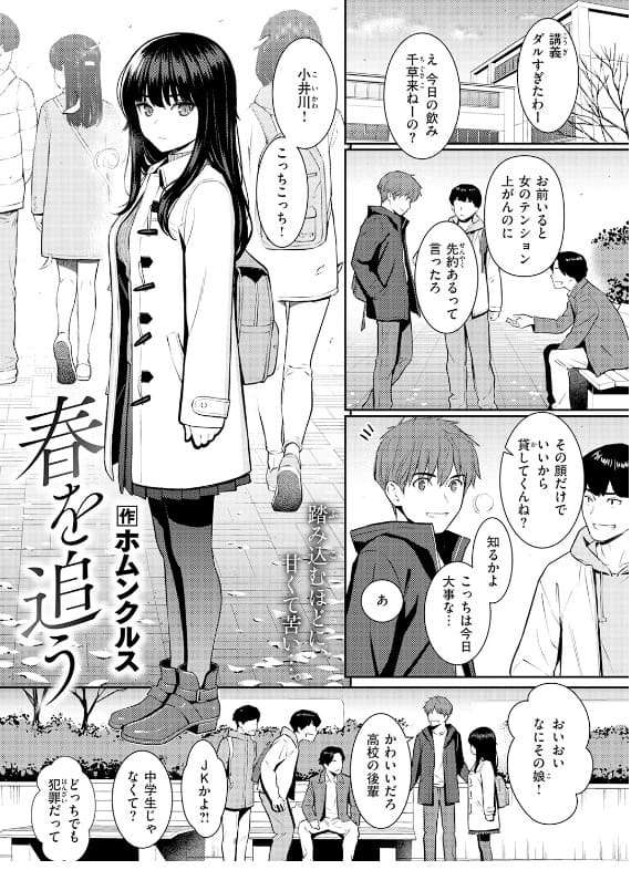 春を追う 同人作品 ホムンクルス ストーリー紹介カット