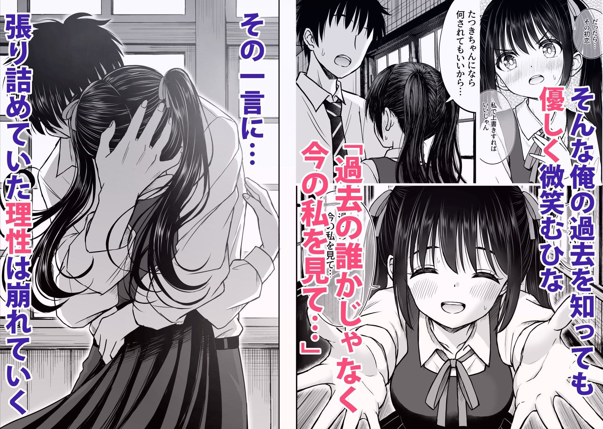 切ない初恋と再燃する愛情を描いた成人向け漫画のワンシーン