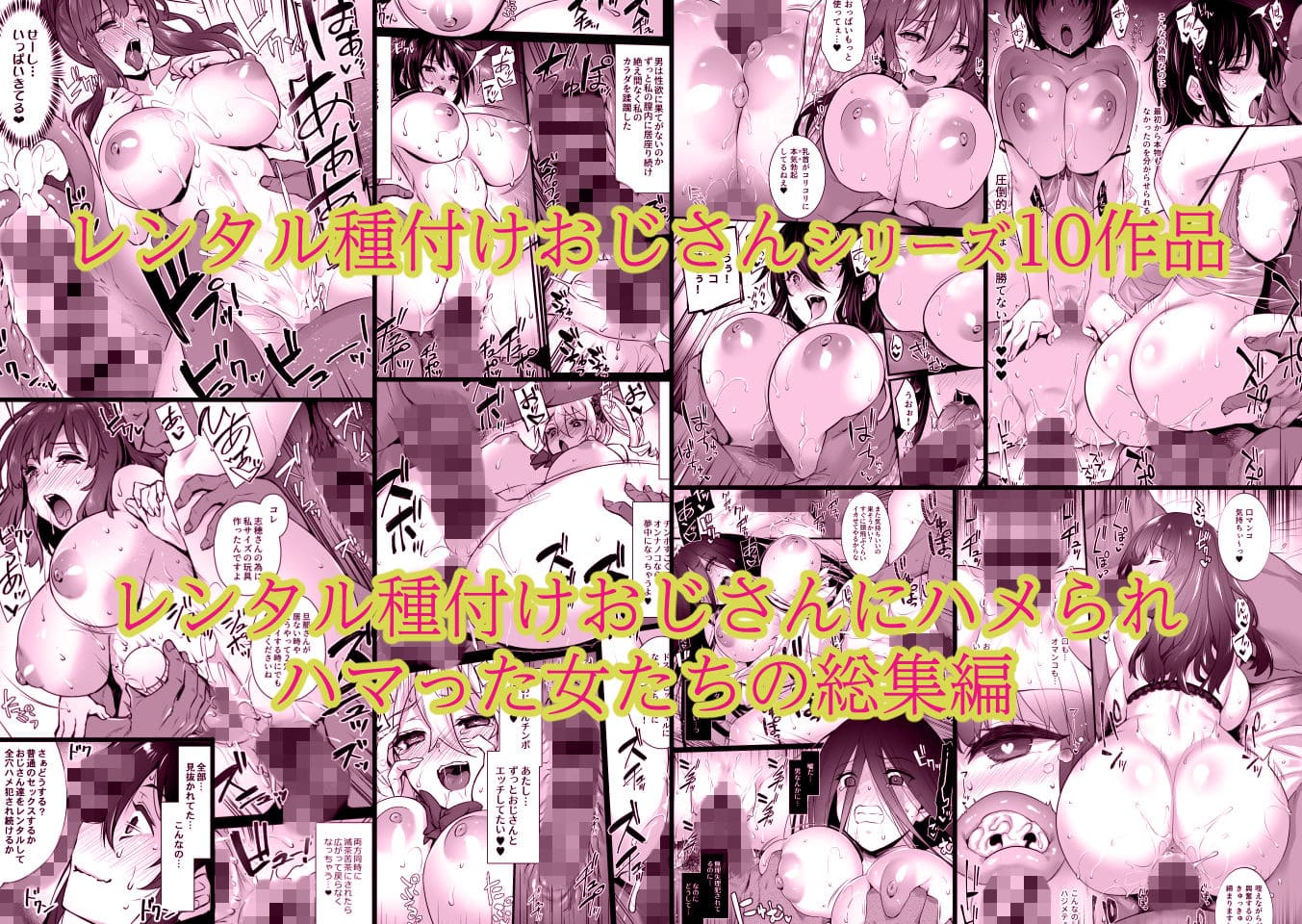 姫屋の背徳同人「レンタル種付けおじさん総集編」エロ漫画紹介用画像