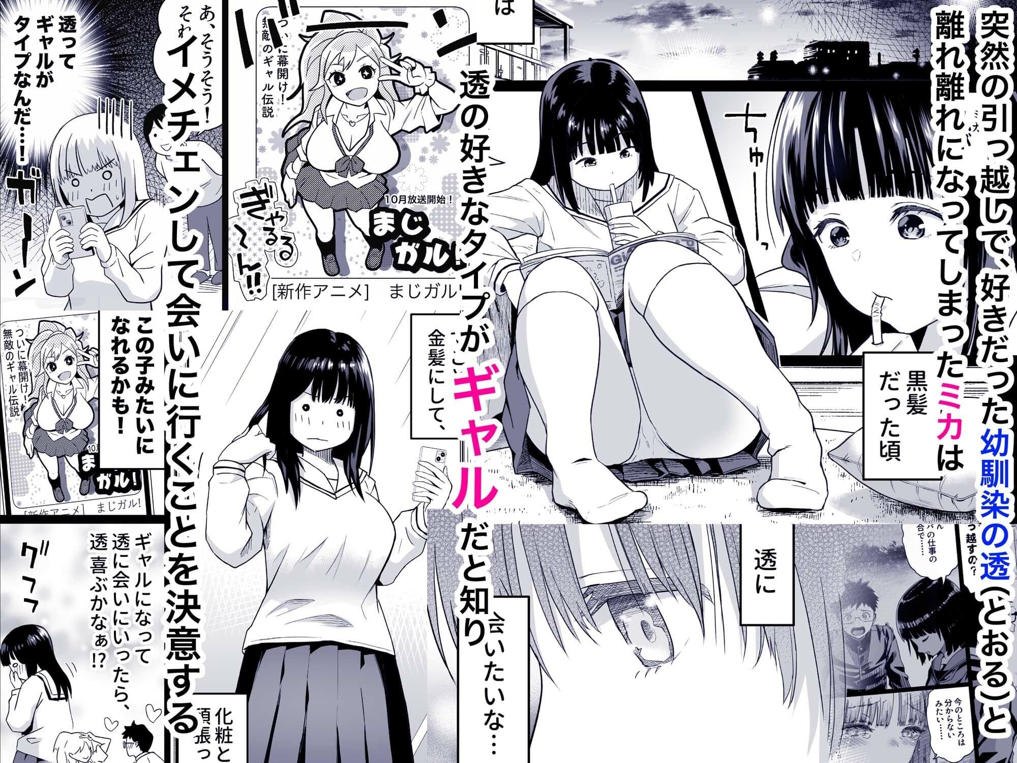 ドスケベギャル