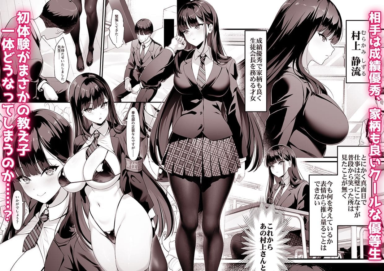 クレージュアクセルによる官能的な学園テーマの同人コミック作品