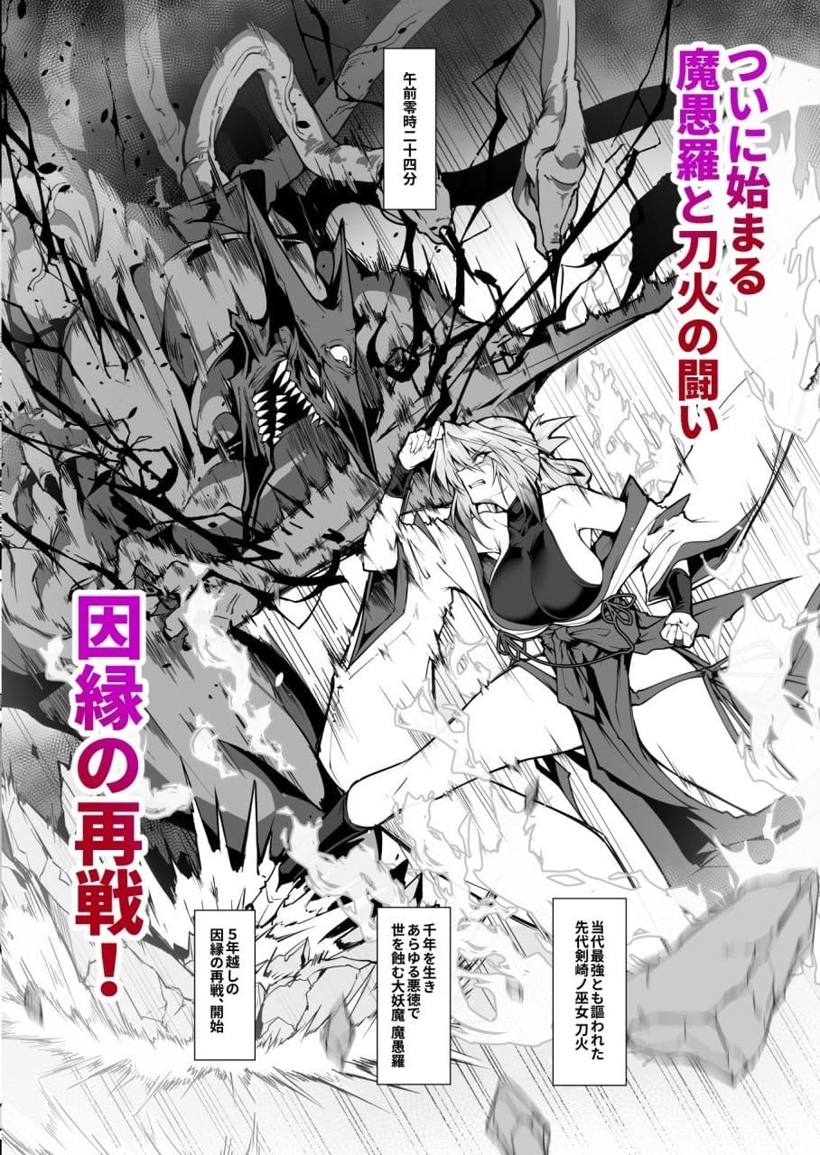 破魔の巫女 淫獄に堕つ 2（ほっけばいん！）｜エロ漫画よりサンプル抜粋