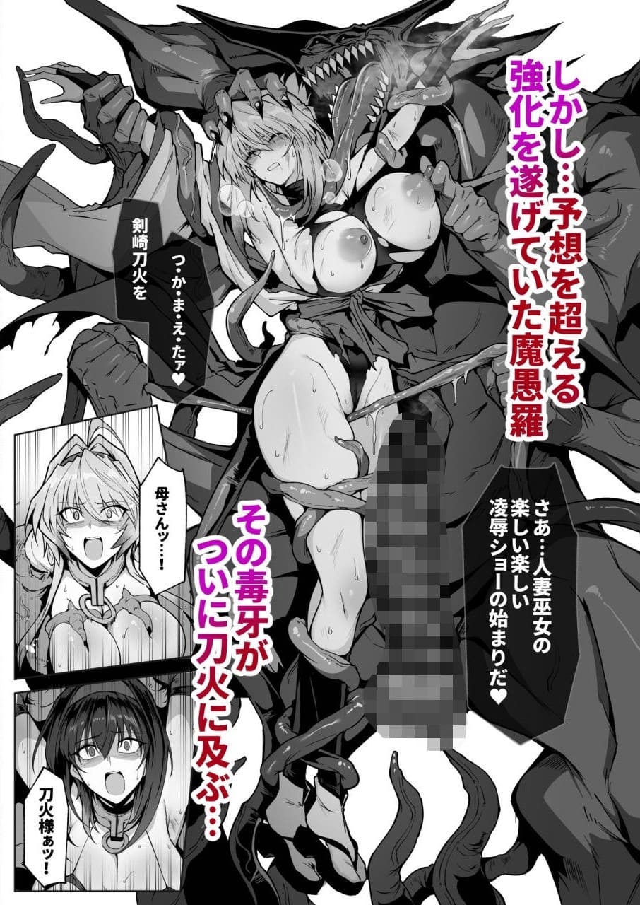 破魔の巫女 淫獄に堕つ 2（ほっけばいん！）最新作をFANZA