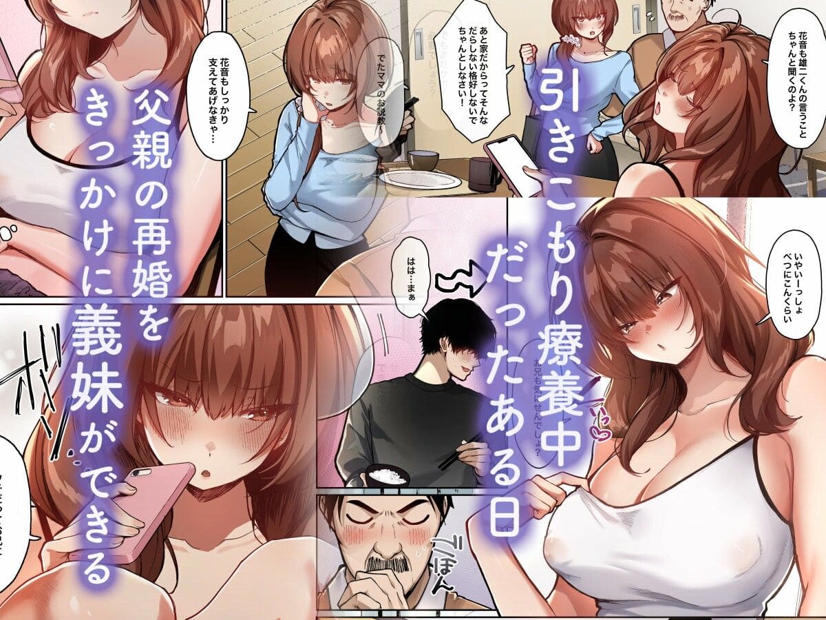 聖華快楽書店による背徳×恋愛要素満載の同人漫画「距離感がバグってる義妹」ビジュアル
