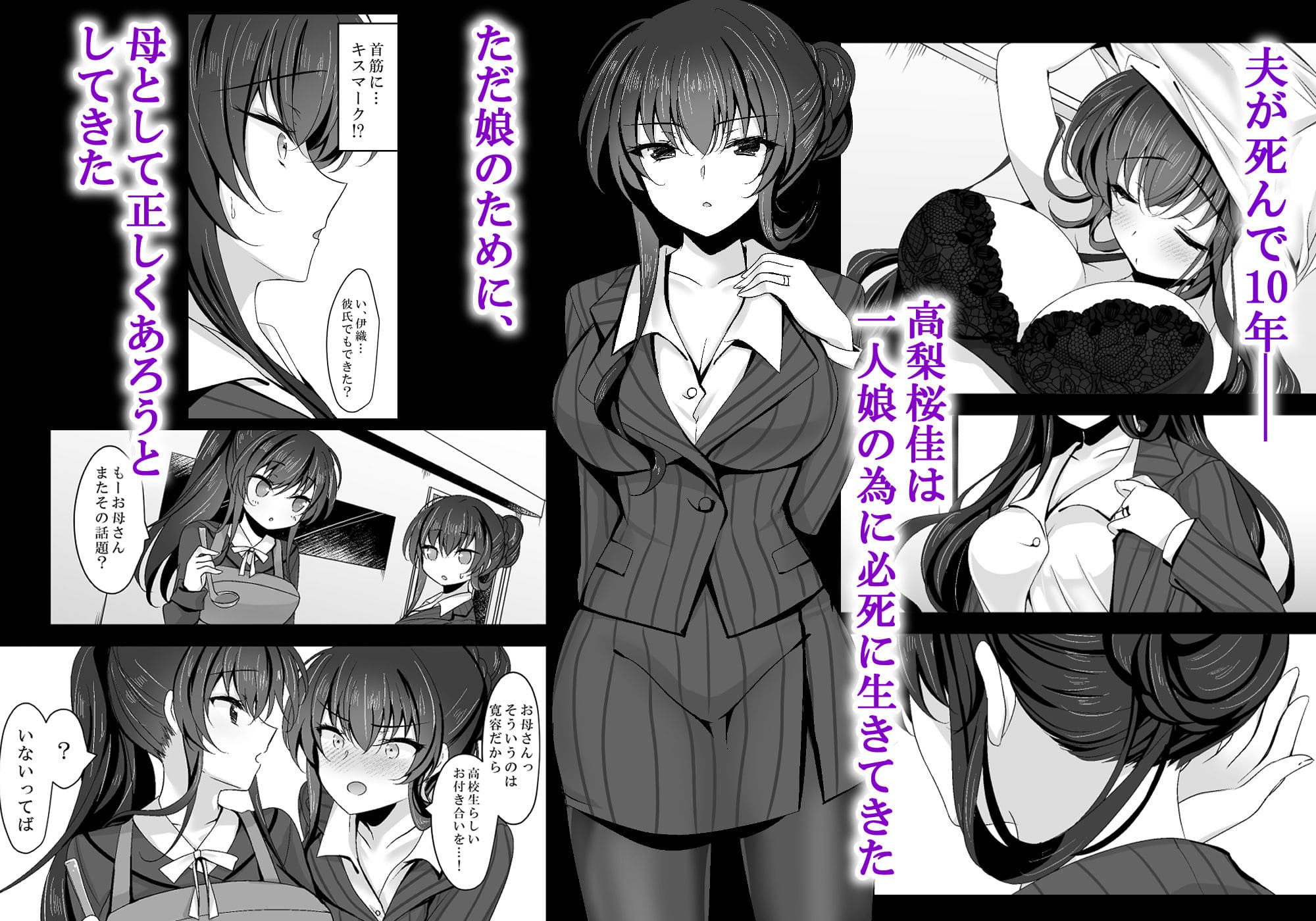 一葉モカ_ショコラテが描く、母性と欲望が交錯する背徳の催眠物語