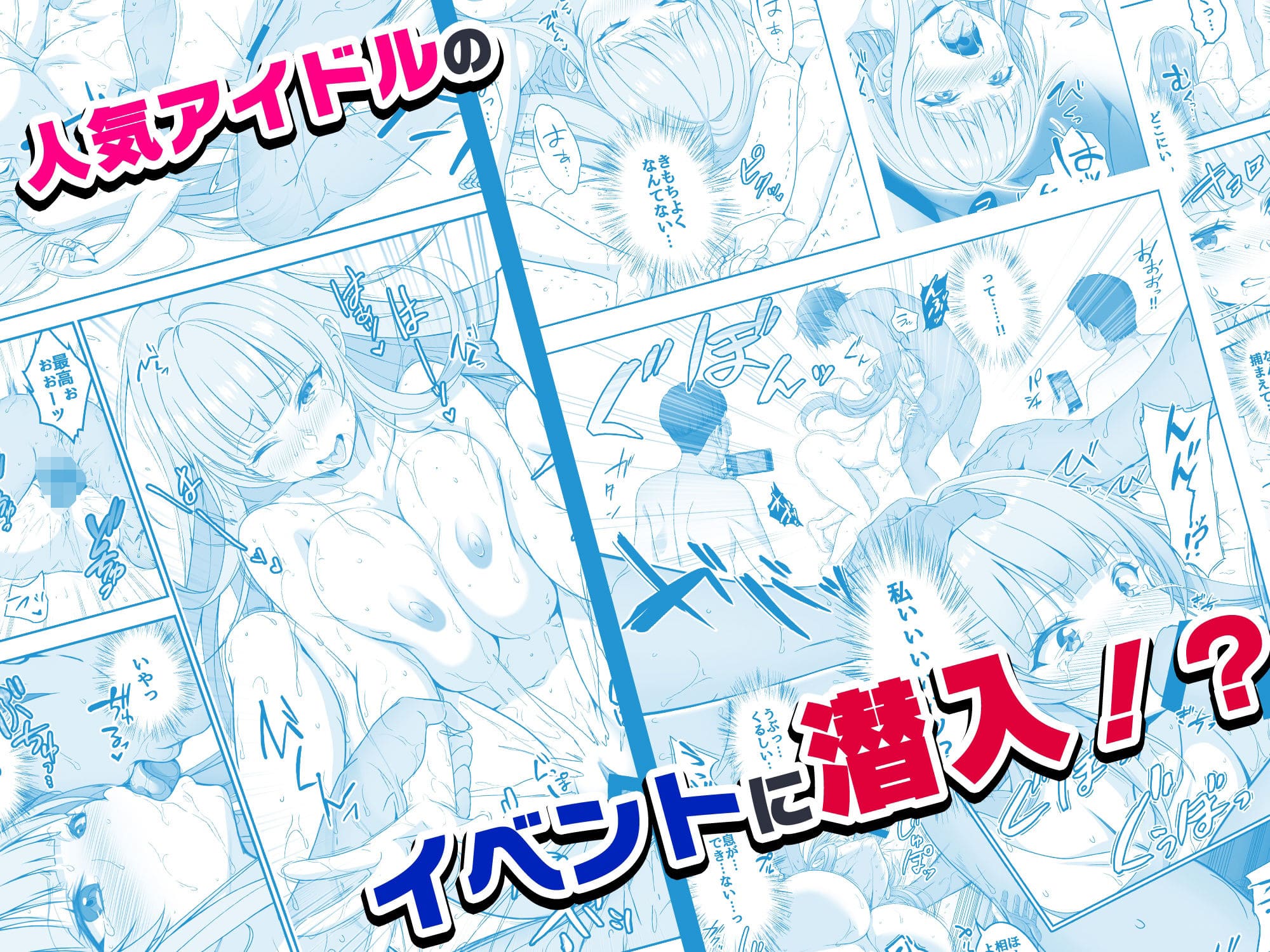 透明人間セックス