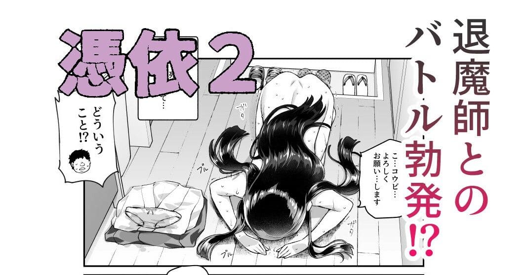 憑依して土下座