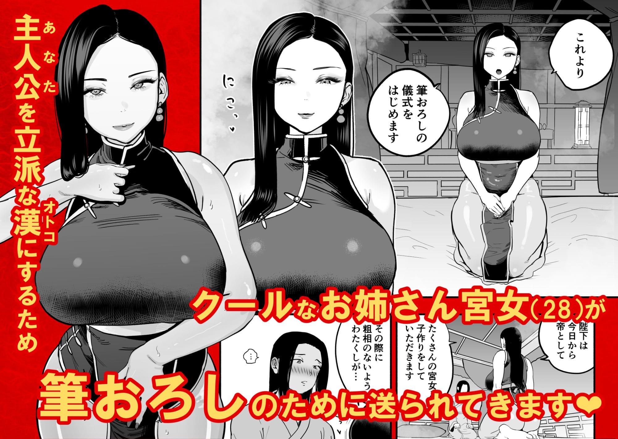 FANZA同人人気作 皇帝の指南役 美麗タッチの中華風ロマンス漫画